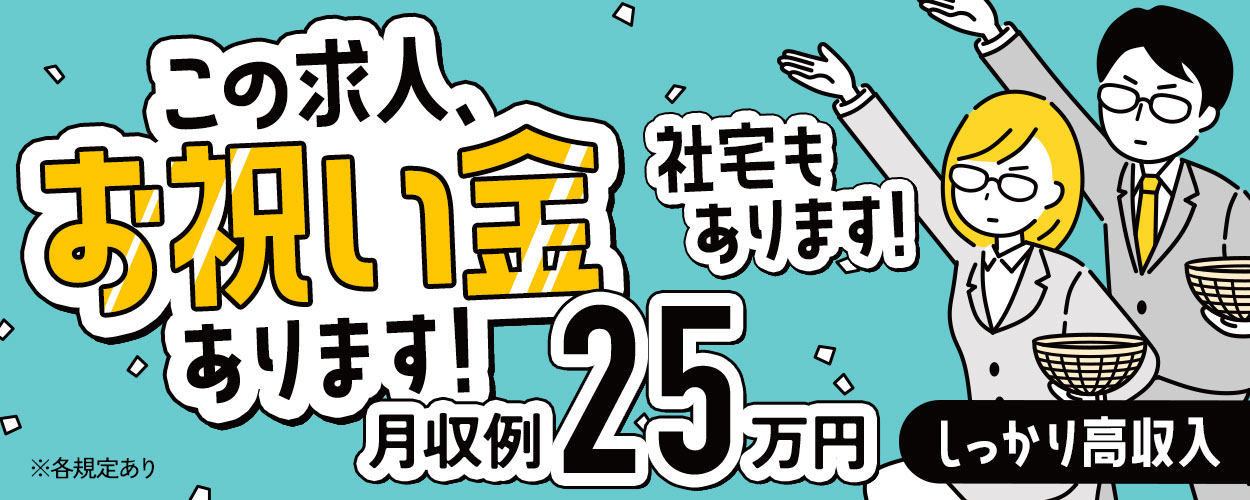 岡山県 寮付き 社宅 住み込みの工場 製造業求人ならジョブハウス 合格で1万円 正社員 派遣 アルバイト