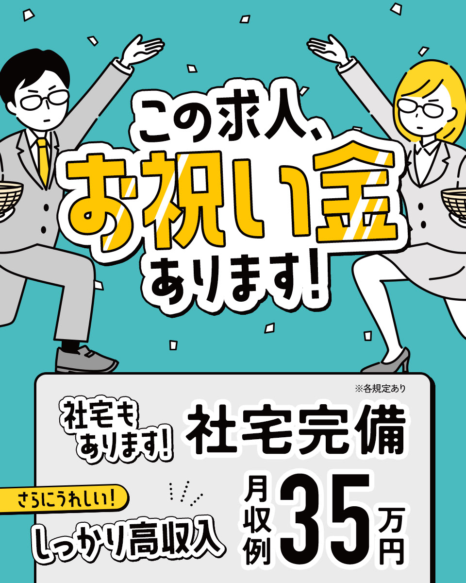 宮城県 村田町】株式会社アウトソーシングの機械・金属・鉄鋼軽作業 