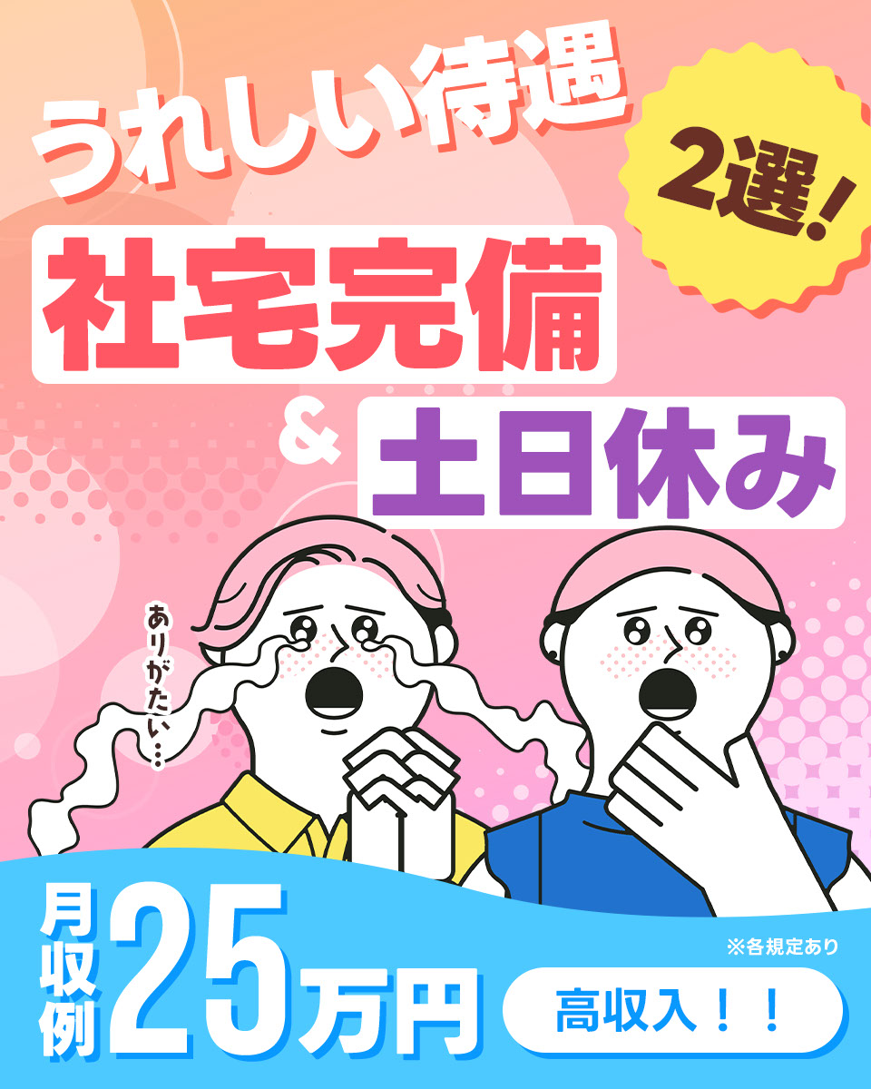 愛知県 岡崎市 フジアルテ株式会社の物流クレーン フォークリフト 運搬求人情報 寮付き 社宅 住み込み 土日休み 工場 製造業求人ならジョブハウス 合格で1万円 正社員 派遣 アルバイト