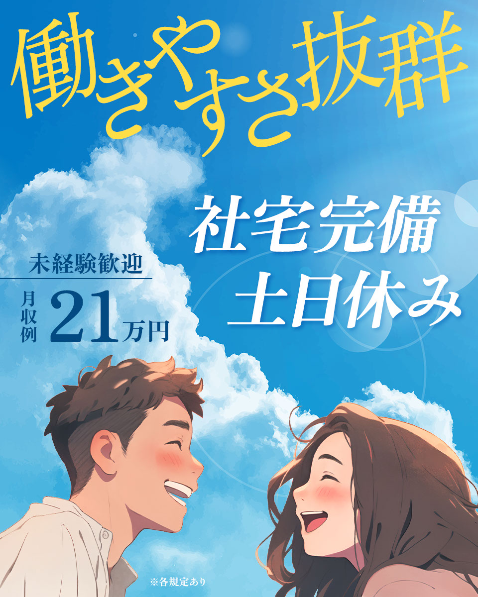 三重県 鈴鹿市 株式会社ワールドインテックの製薬 化粧品軽作業 検査 ピッキング求人情報 寮付き 社宅 住み込み 土日休み 工場 製造業求人ならジョブハウス 合格で1万円 正社員 派遣 アルバイト