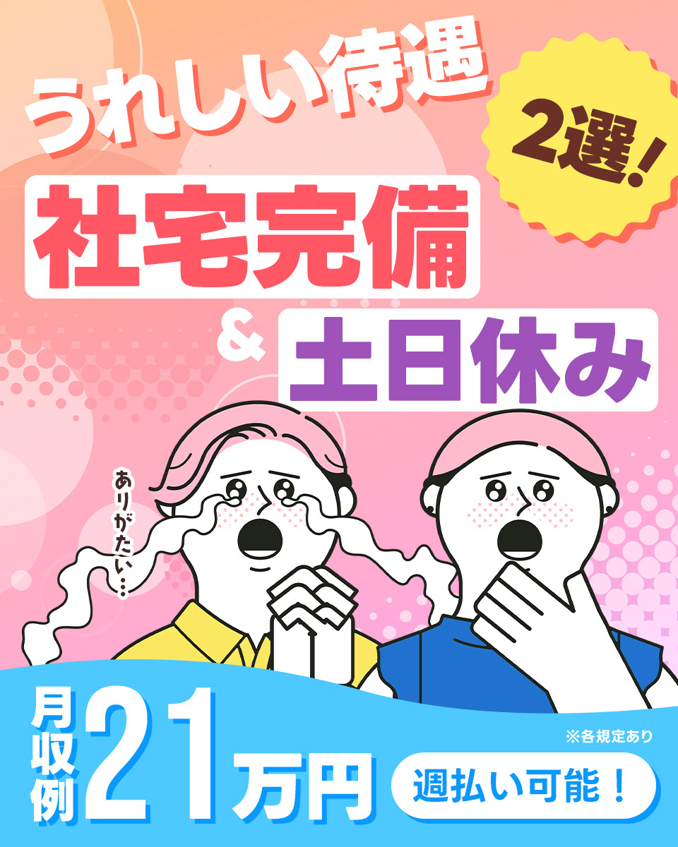 京都府 京都市 Utエイム株式会社の機械 金属 鉄鋼組み立て 組付け マシンオペレーター 塗装求人情報 寮付き 社宅 住み込み 土日休み 工場 製造業求人ならジョブハウス 合格で1万円 正社員 派遣 アルバイト