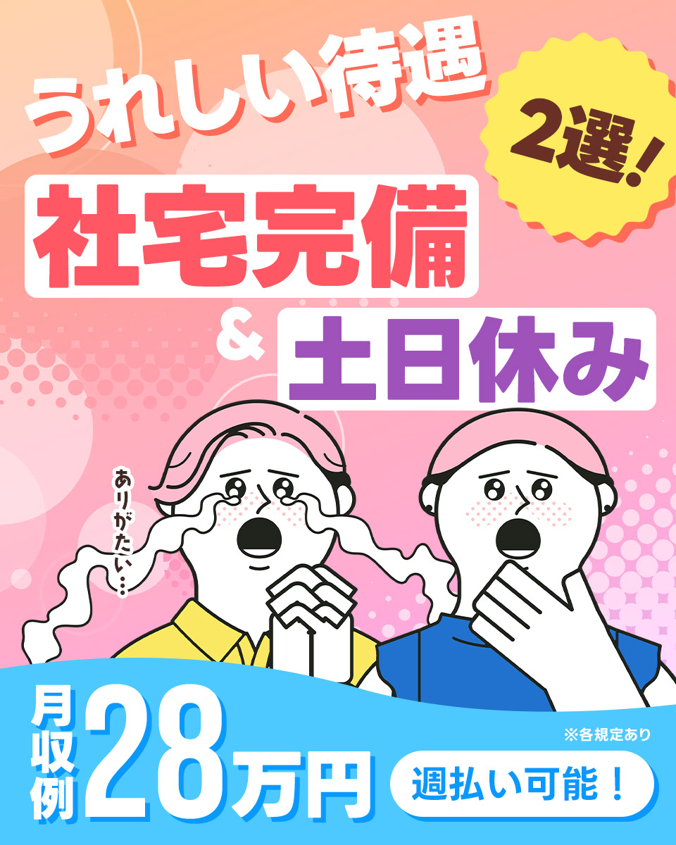 新潟県 長岡市 Utエイム株式会社の機械 金属 鉄鋼軽作業 検査 ピッキング求人情報 寮付き 社宅 住み込み 土日休み 工場 製造業求人ならジョブハウス 合格で1万円 正社員 派遣 アルバイト 230405