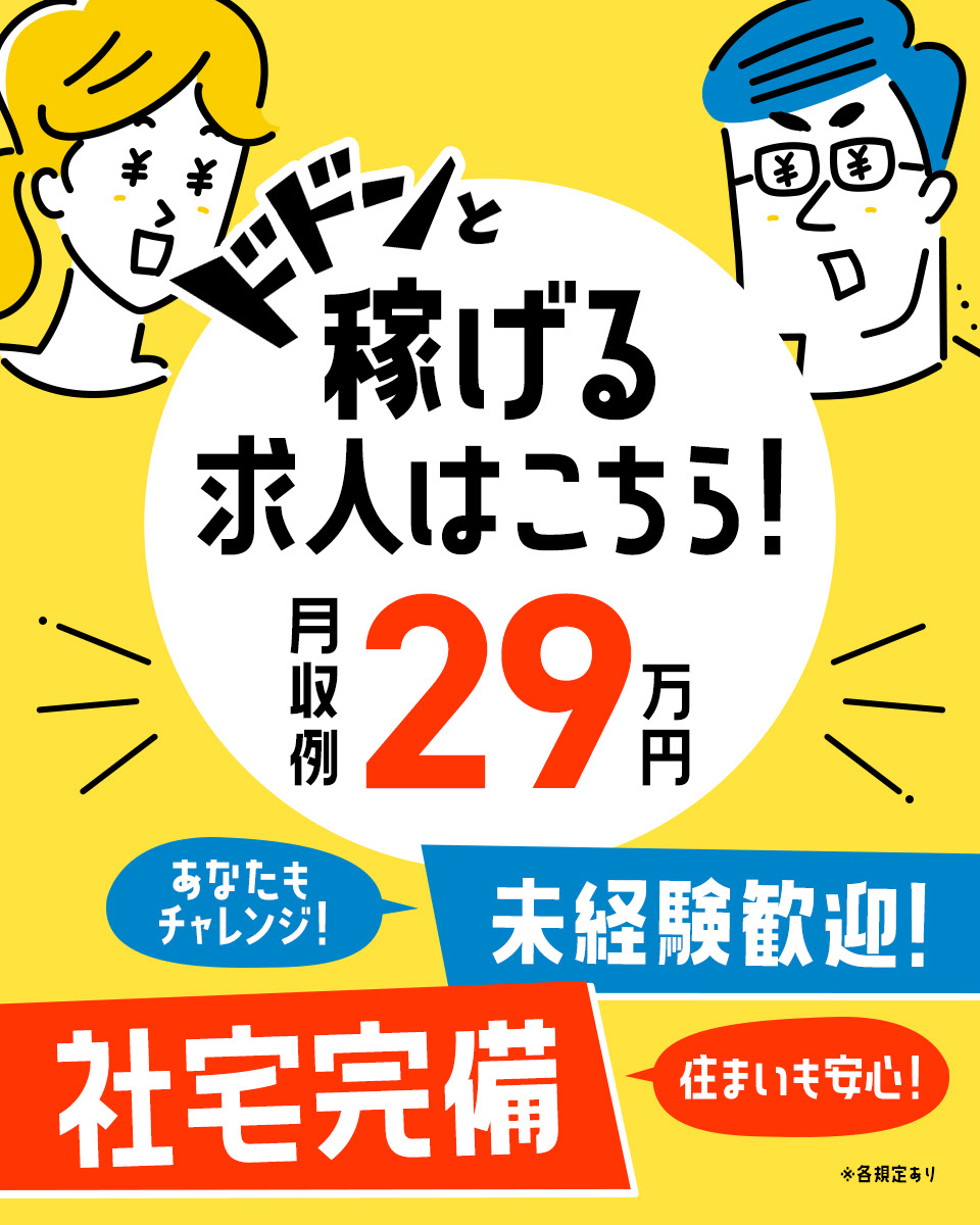 三重県 桑名市 株式会社アウトソーシングの機械 金属 鉄鋼組み立て 組付け マシンオペレーター 塗装求人情報 寮付き 社宅 住み込み 高収入 工場 製造業求人ならジョブハウス 合格で1万円 正社員 派遣 アルバイト 9014 01