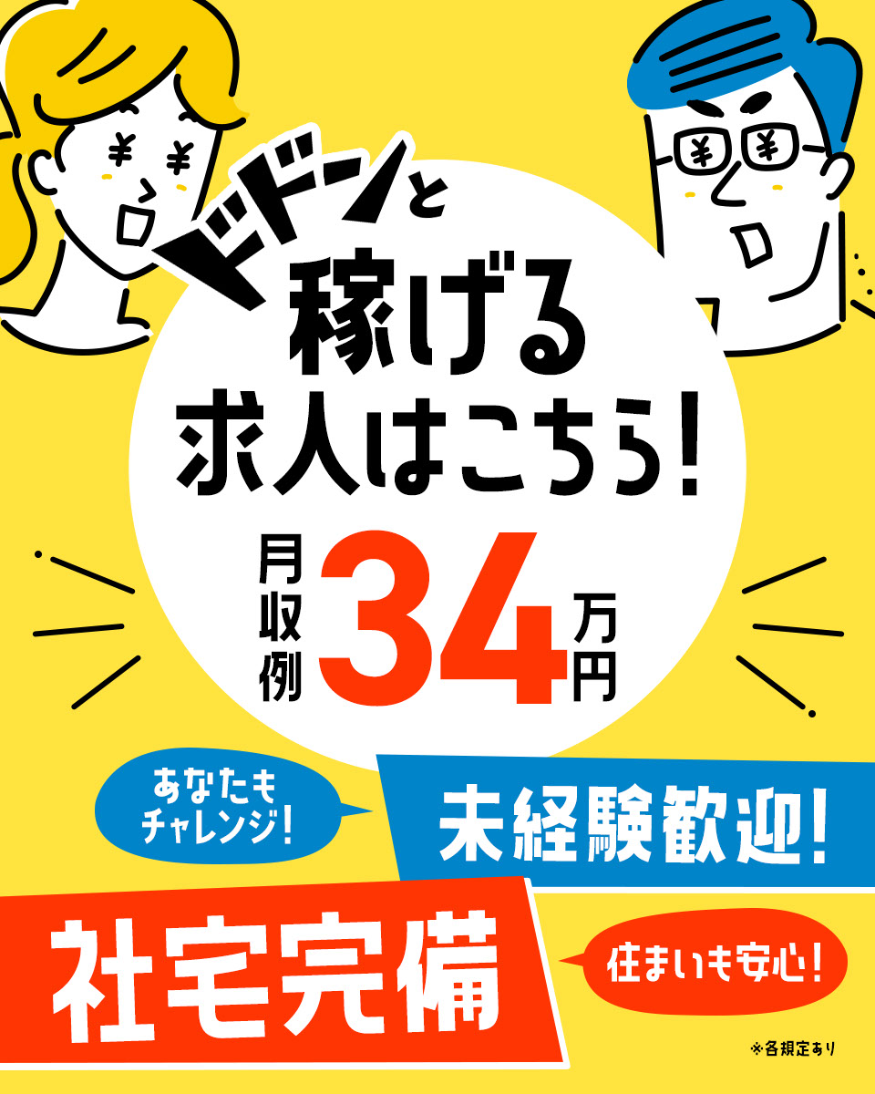 福岡県 北九州市 株式会社ワールドインテックの機械 金属 鉄鋼プレス 加工 研磨求人情報 寮付き 社宅 住み込み 高収入 工場 製造業求人ならジョブハウス 合格で1万円 正社員 派遣 アルバイト