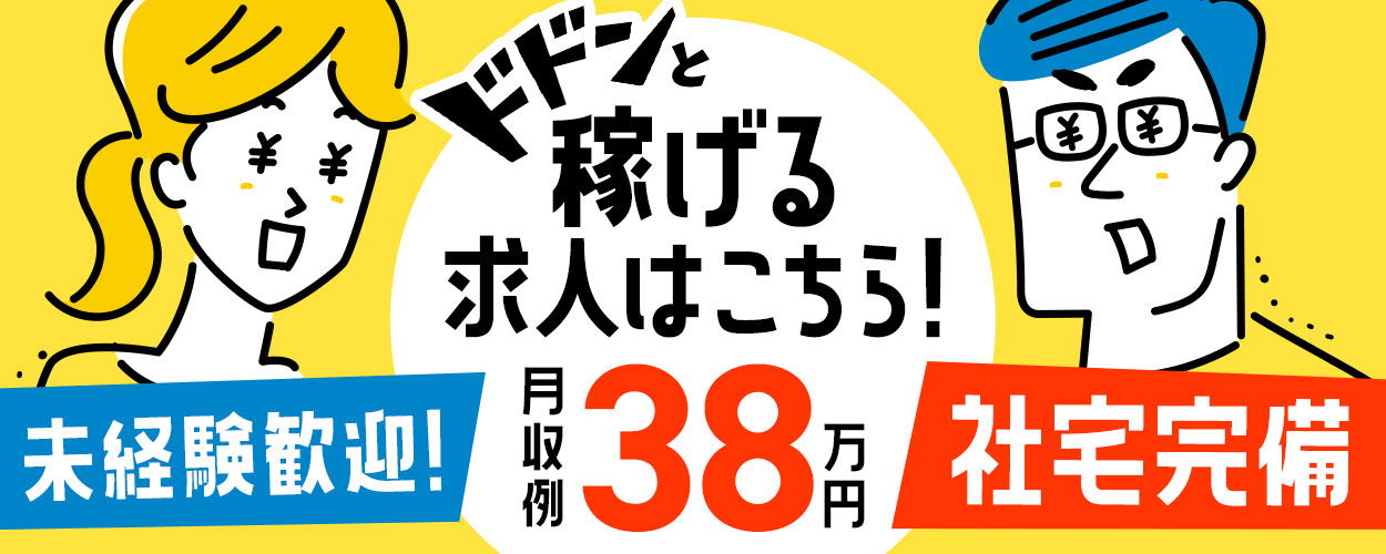 刈谷市(愛知県)の工場・製造業求人ならジョブハウス合格で1万円