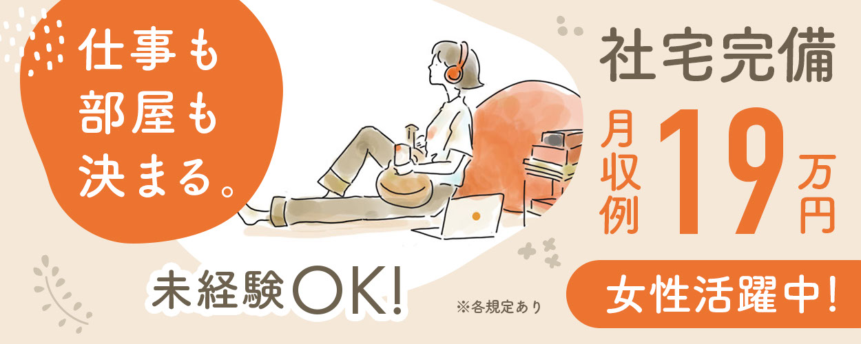 細かい作業が好きな方にピッタリのお仕事です★未経験大活躍中!先輩が丁寧に指導致しますので安心して飛び込めますよ◎<帯広市>《JACKC》