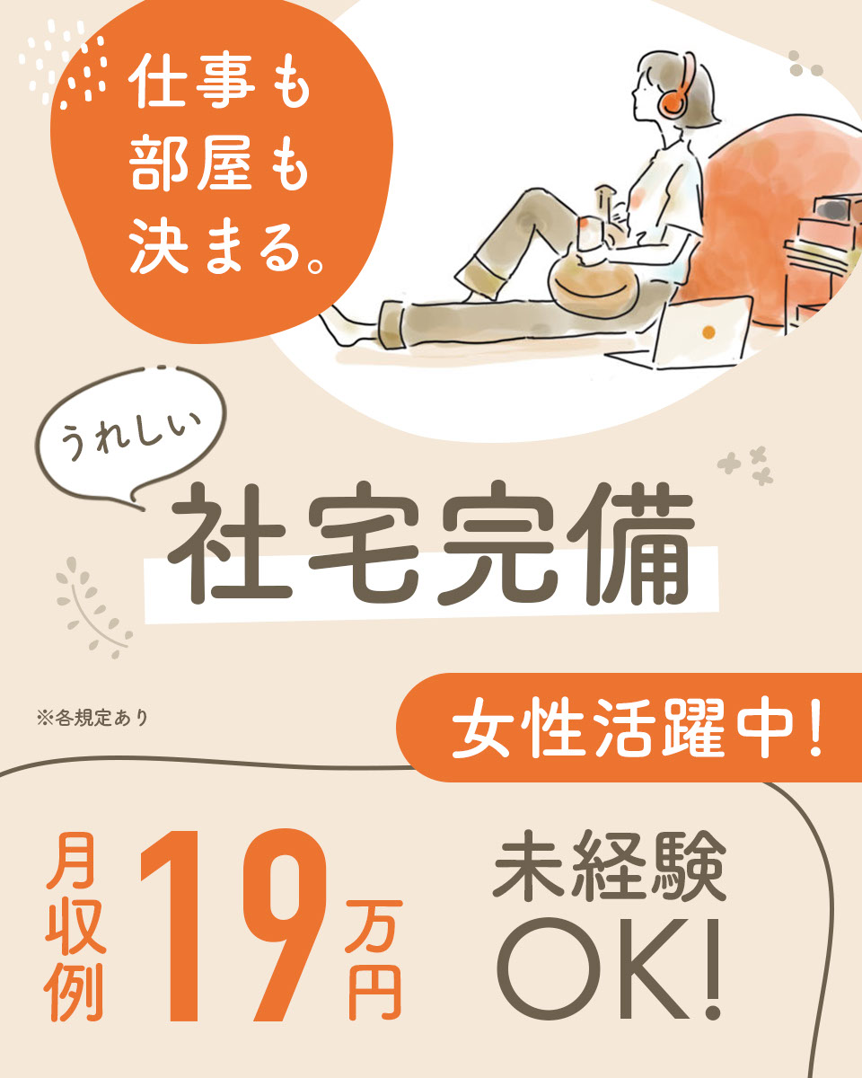 宮城県 柴田町 Utエイム株式会社の化学 石油化学組み立て 組付け マシンオペレーター 塗装求人情報 寮付き 社宅 住み込み 土日休み 工場 製造業求人 ならジョブハウス 合格で1万円 正社員 派遣 アルバイト 5240