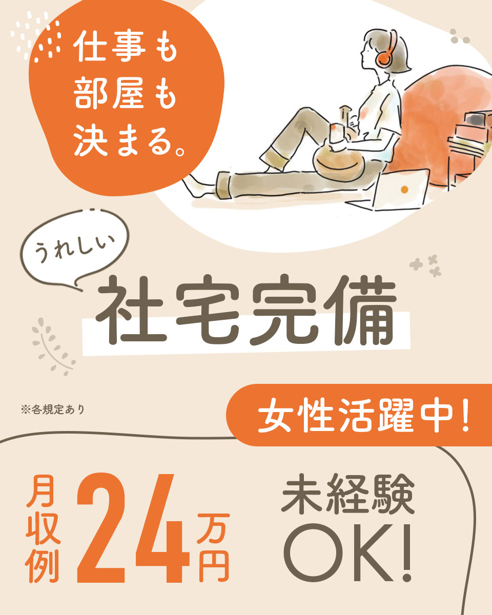 兵庫県 尼崎市 Utエイム株式会社の機械 金属 鉄鋼組み立て 組付け マシンオペレーター 塗装求人情報 寮付き 社宅 住み込み 土日休み 工場 製造業求人ならジョブハウス 合格で1万円 正社員 派遣 アルバイト 3110