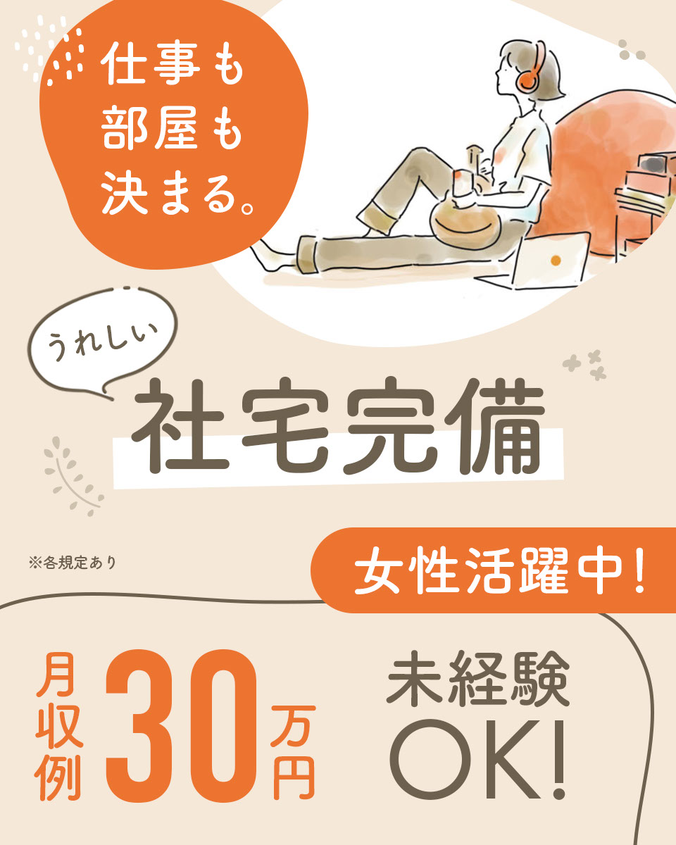 京都府 宇治市 株式会社ワールドインテックの半導体 電子組み立て 組付け マシンオペレーター 塗装求人情報 寮付き 社宅 住み込み 未経験 初心者も歓迎 工場 製造業求人ならジョブハウス工場 366912