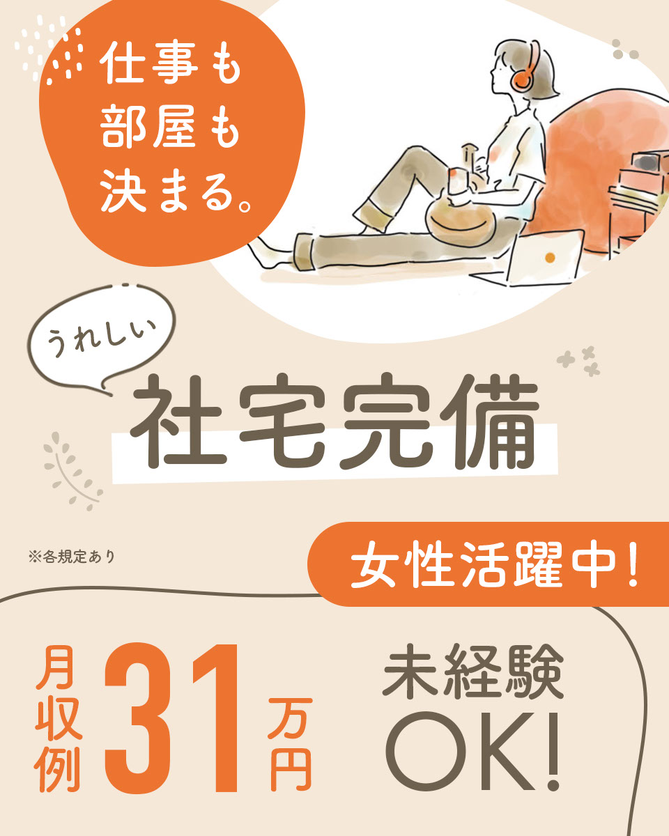 埼玉県 寄居町 株式会社peoの自動車 部品 バイク組み立て 組付け マシンオペレーター 塗装求人情報 寮付き 社宅 住み込み 未経験 初心者も歓迎 工場 製造業求人ならジョブハウス 合格で1万円 正社員 派遣 アルバイト