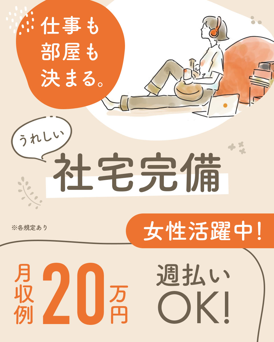 長野県 飯田市 Utエイム株式会社の家電 パソコン スマホ軽作業 検査 ピッキング求人情報 寮付き 社宅 住み込み 未経験 初心者も歓迎 工場 製造業 求人ならジョブハウス 合格で1万円 正社員 派遣 アルバイト