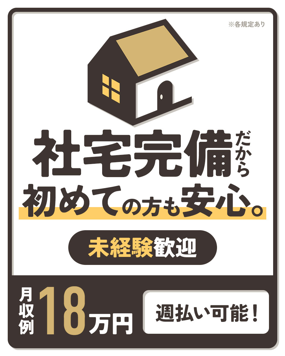 宮城県 加美町 東洋ワーク株式会社の食品 飲料組み立て 組付け マシンオペレーター 塗装求人情報 寮付き 社宅 住み込み 40代 活躍中 工場 製造業求人ならジョブハウス 合格で1万円 正社員 派遣 アルバイト 512343