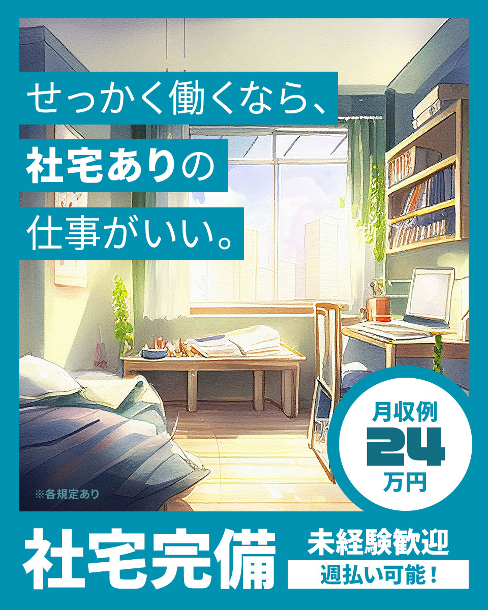 神奈川県 横浜市 Utエイム株式会社 P の機械 金属 鉄鋼組み立て 組付け マシンオペレーター 塗装求人情報 寮付き 社宅 住み込み 土日休み 工場 製造業求人ならジョブハウス 合格で1万円 正社員 派遣 アルバイト