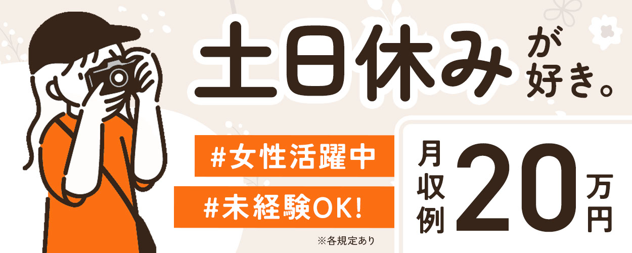 東京都 女性活躍中の工場 製造業求人ならジョブハウス 合格で1万円 正社員 派遣 アルバイト