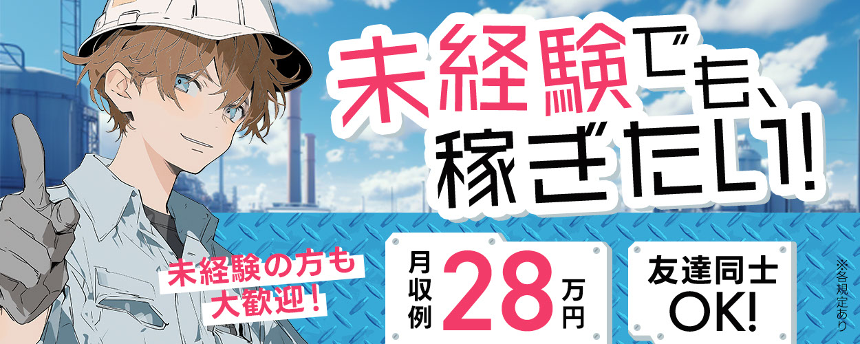 鈴鹿市 三重県 の工場 製造業求人ならジョブハウス 合格で1万円 正社員 派遣 アルバイト