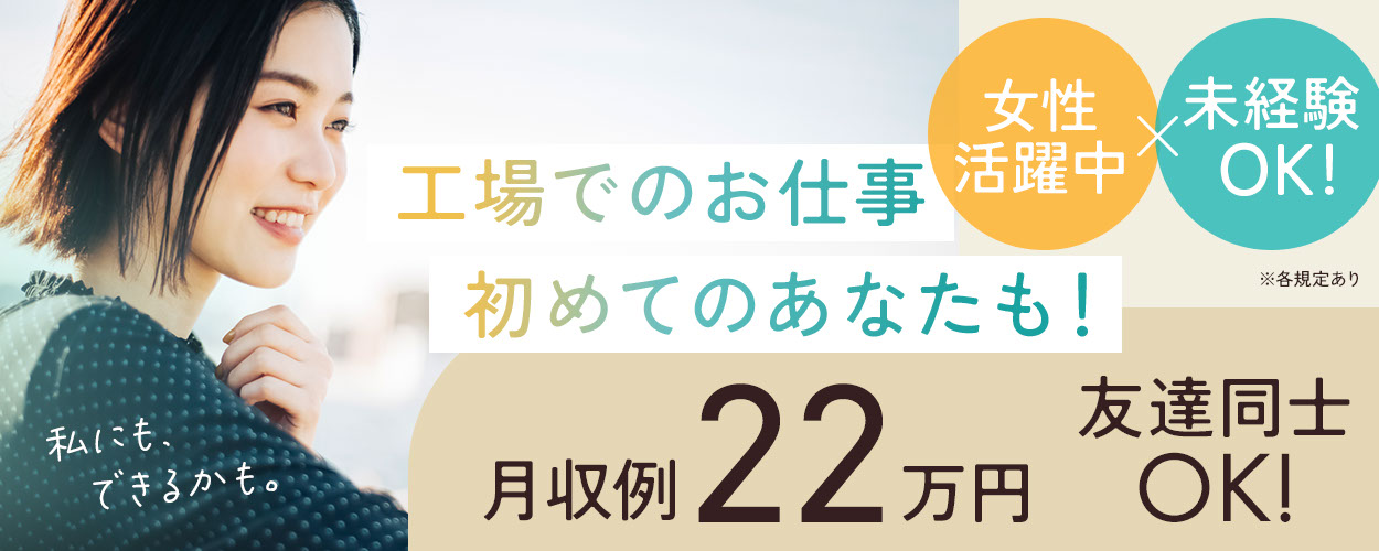 60代 シニア 活躍中の工場 製造業求人ならジョブハウス 合格で1万円 正社員 派遣 アルバイト