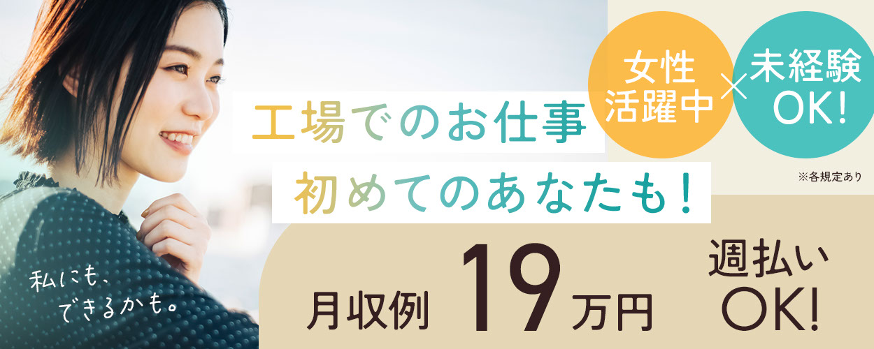 仙台市 宮城県 簡単 楽な仕事の工場 製造業求人ならジョブハウス 合格で1万円 正社員 派遣 アルバイト