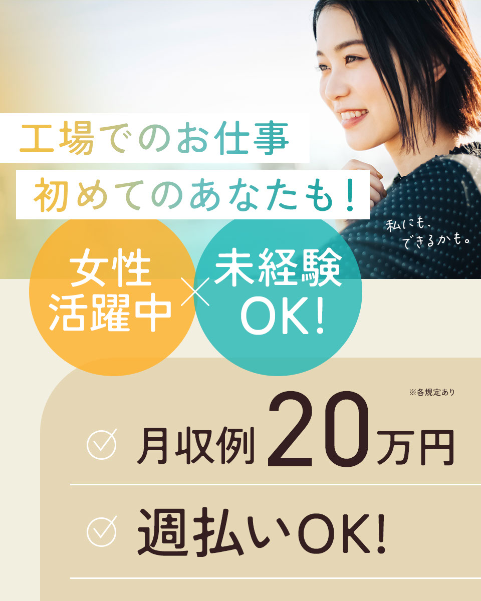 山梨県 甲府市 Utエイム株式会社 P の機械 金属 鉄鋼組み立て 組付け マシンオペレーター 塗装求人情報 寮付き 社宅 住み込み 土日休み 工場 製造業求人ならジョブハウス 合格で1万円 正社員 派遣 アルバイト 甲府cf