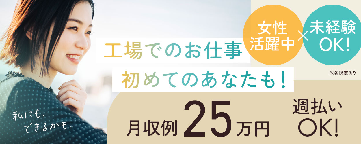 佐賀県 簡単 楽な仕事の工場 製造業求人ならジョブハウス 合格で1万円 正社員 派遣 アルバイト