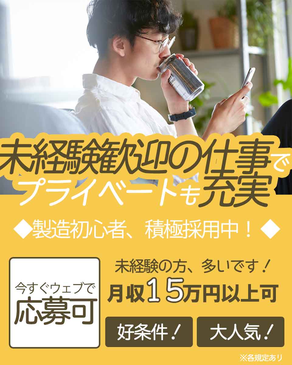 愛媛県 松前町 株式会社ワールドインテックの食品 飲料プレス 加工 研磨求人情報 未経験 初心者も歓迎 40代 ミドル 活躍中 工場 製造業求人ならジョブハウス 合格で1万円 正社員 派遣 アルバイト