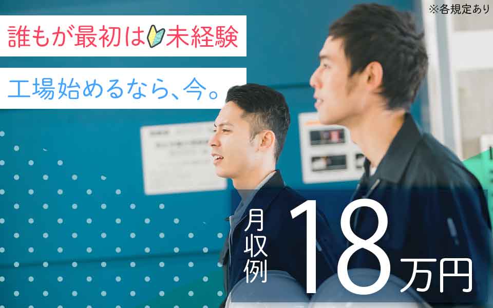 岡山県 岡山市 株式会社ワールドインテックの物流軽作業 検査 ピッキング求人情報 未経験 初心者も歓迎 簡単 楽な仕事 工場 製造業求人ならジョブハウス 合格で1万円 正社員 派遣 アルバイト