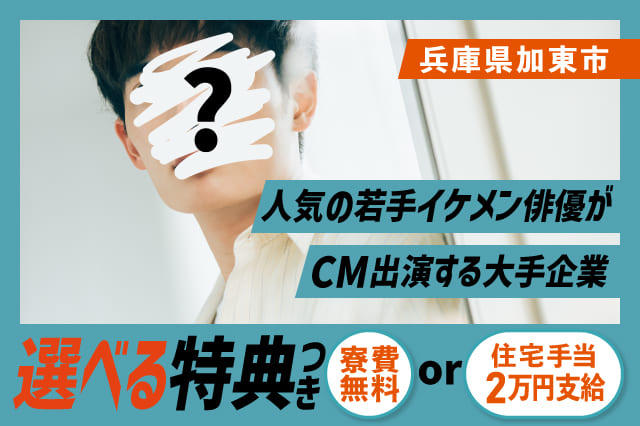 市 求人 加東 兵庫県加東市内に求人の多いおすすめの派遣会社ランキング３選